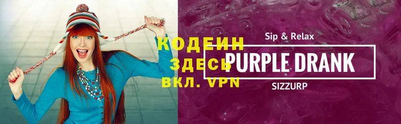 Codein Purple Drank Крым